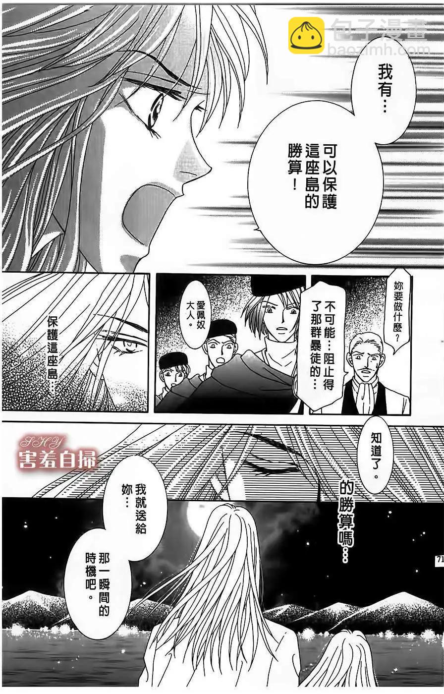 王的野薔薇 - 第11回 - 8