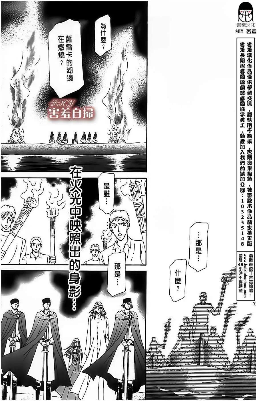 王的野薔薇 - 第11回 - 2