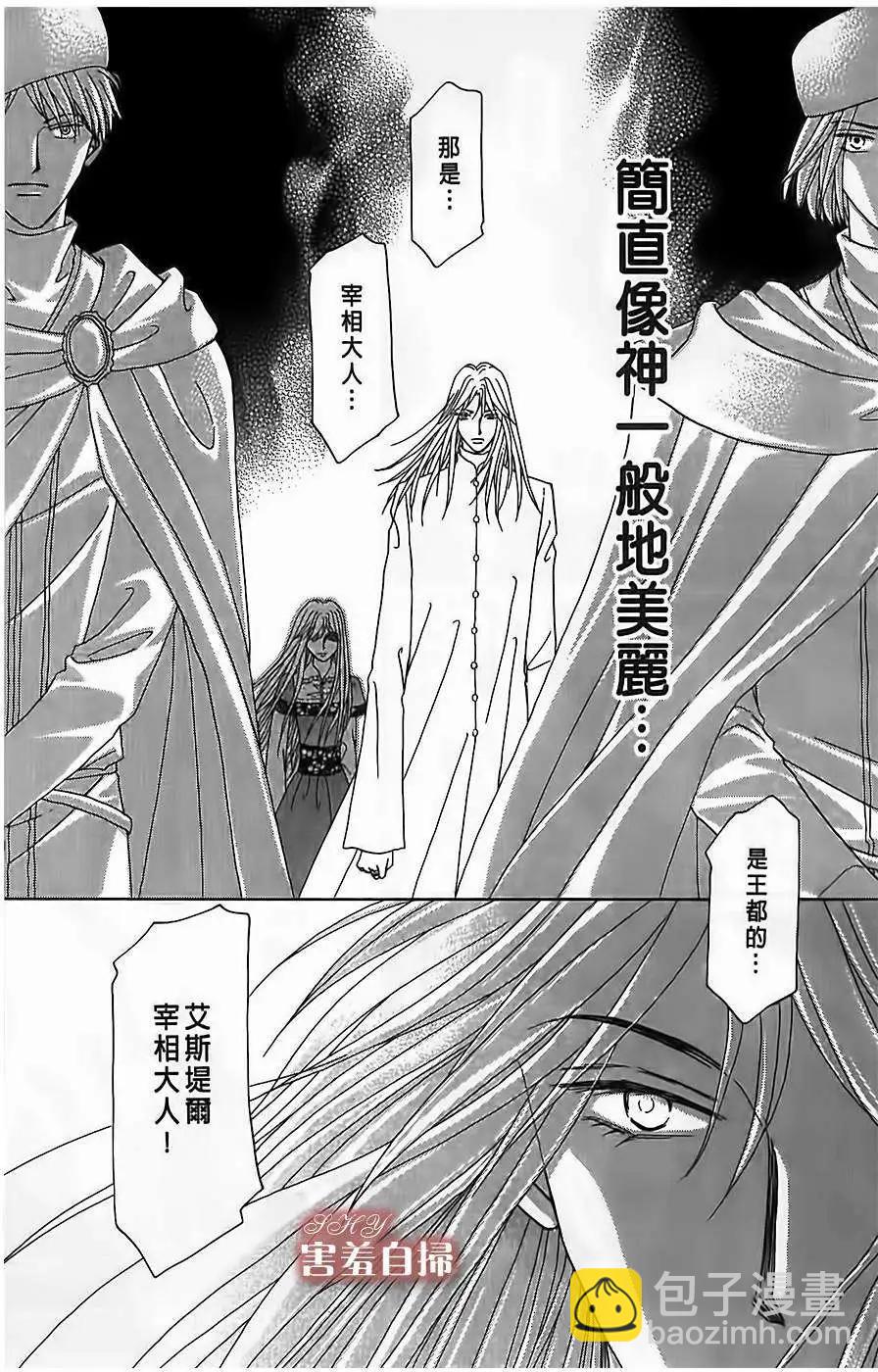 王的野薔薇 - 第11回 - 3