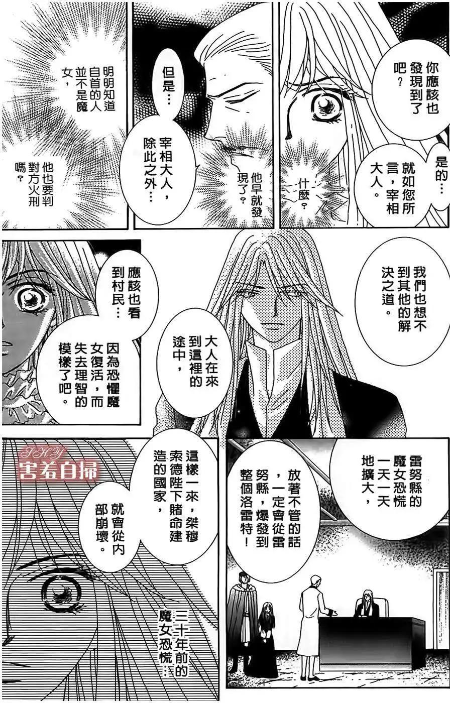 王的野薔薇 - 第11回 - 3