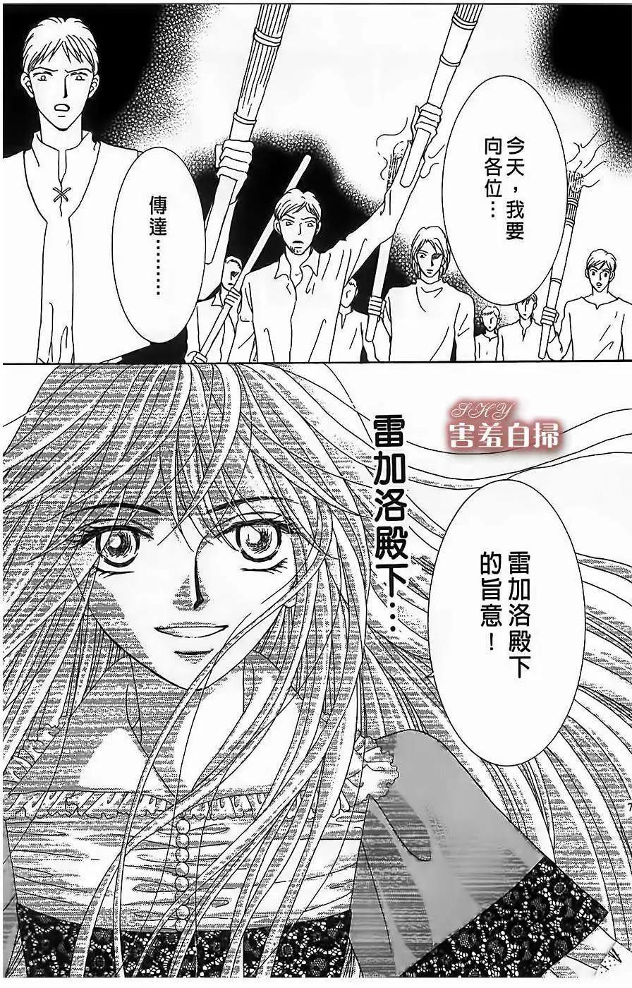 王的野薔薇 - 第11回 - 6