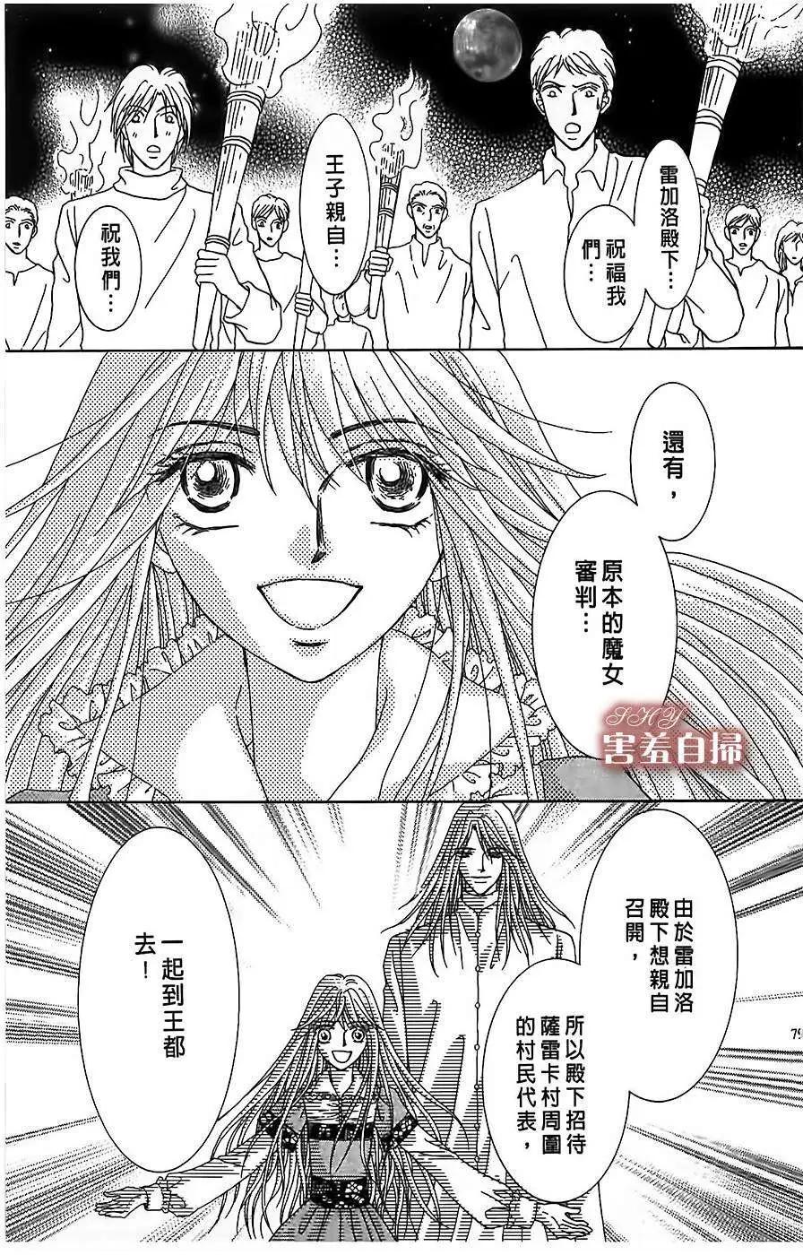 王的野薔薇 - 第11回 - 8