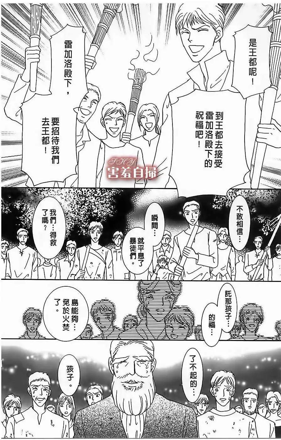 王的野薔薇 - 第11回 - 3