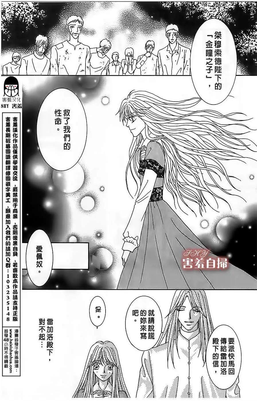 王的野薔薇 - 第11回 - 4