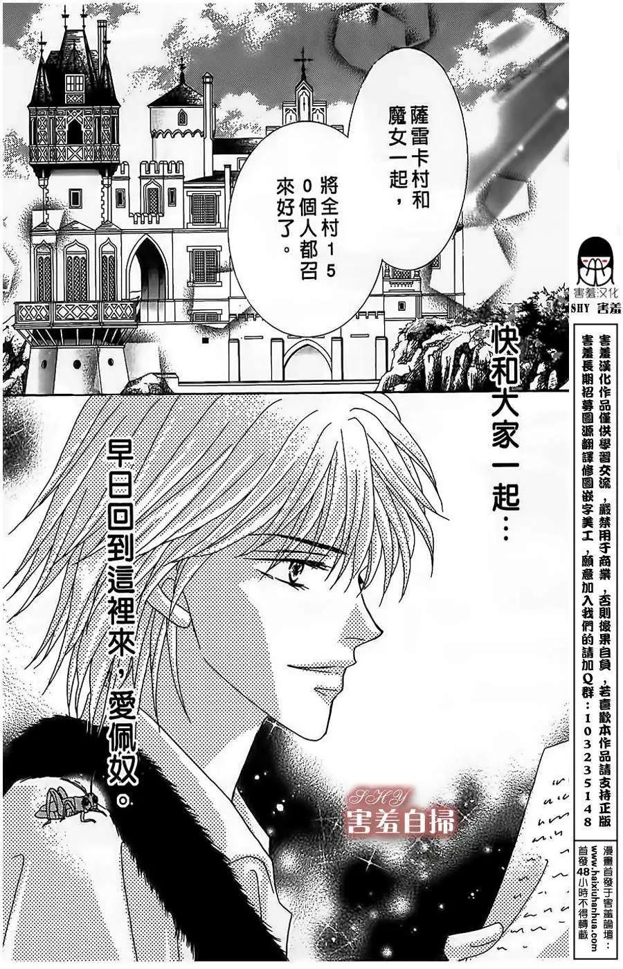 王的野薔薇 - 第11回 - 6