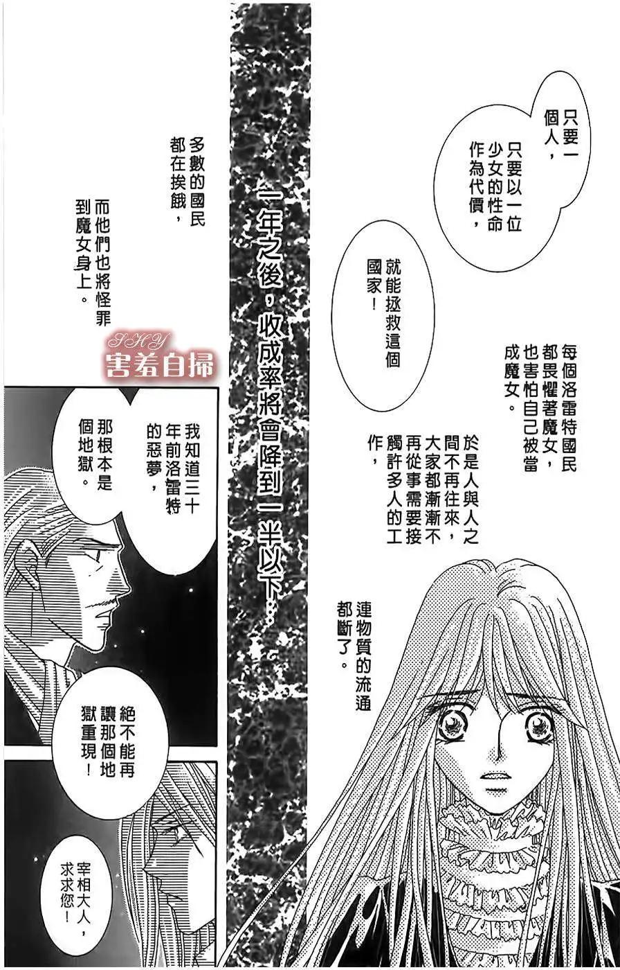 王的野薔薇 - 第11回 - 4