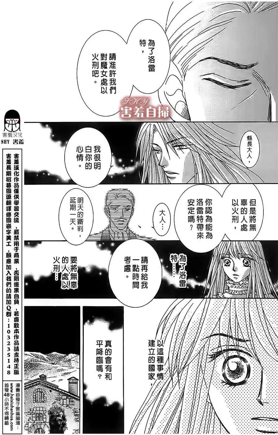 王的野薔薇 - 第11回 - 5