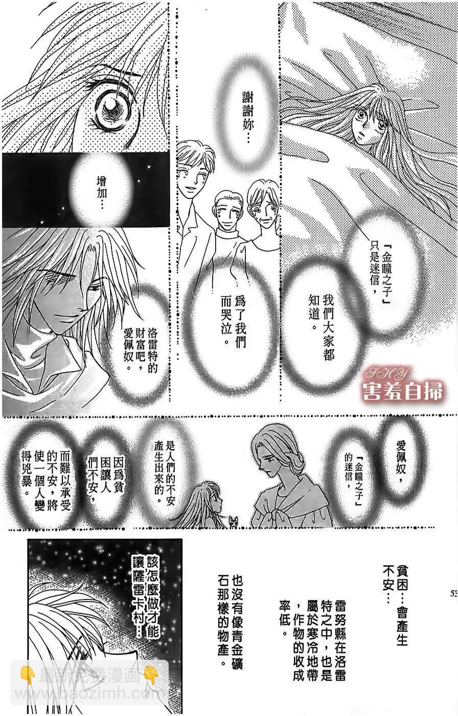 王的野薔薇 - 第11回 - 6