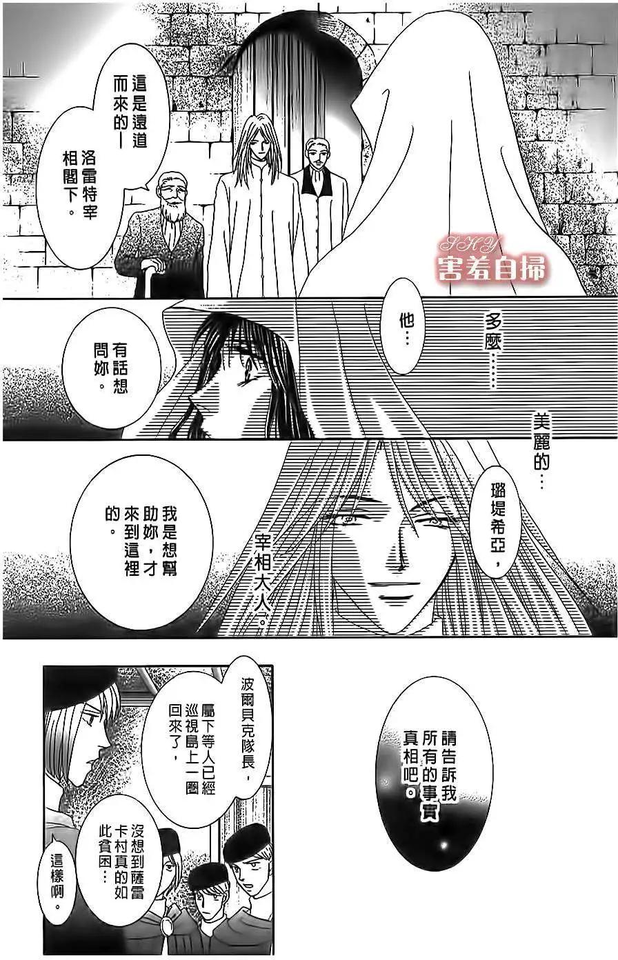 王的野薔薇 - 第11回 - 8
