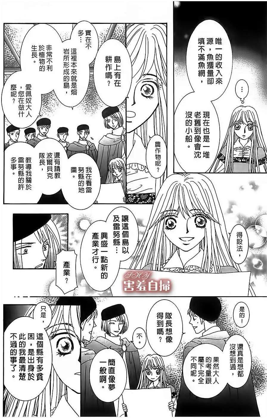 王的野薔薇 - 第11回 - 1