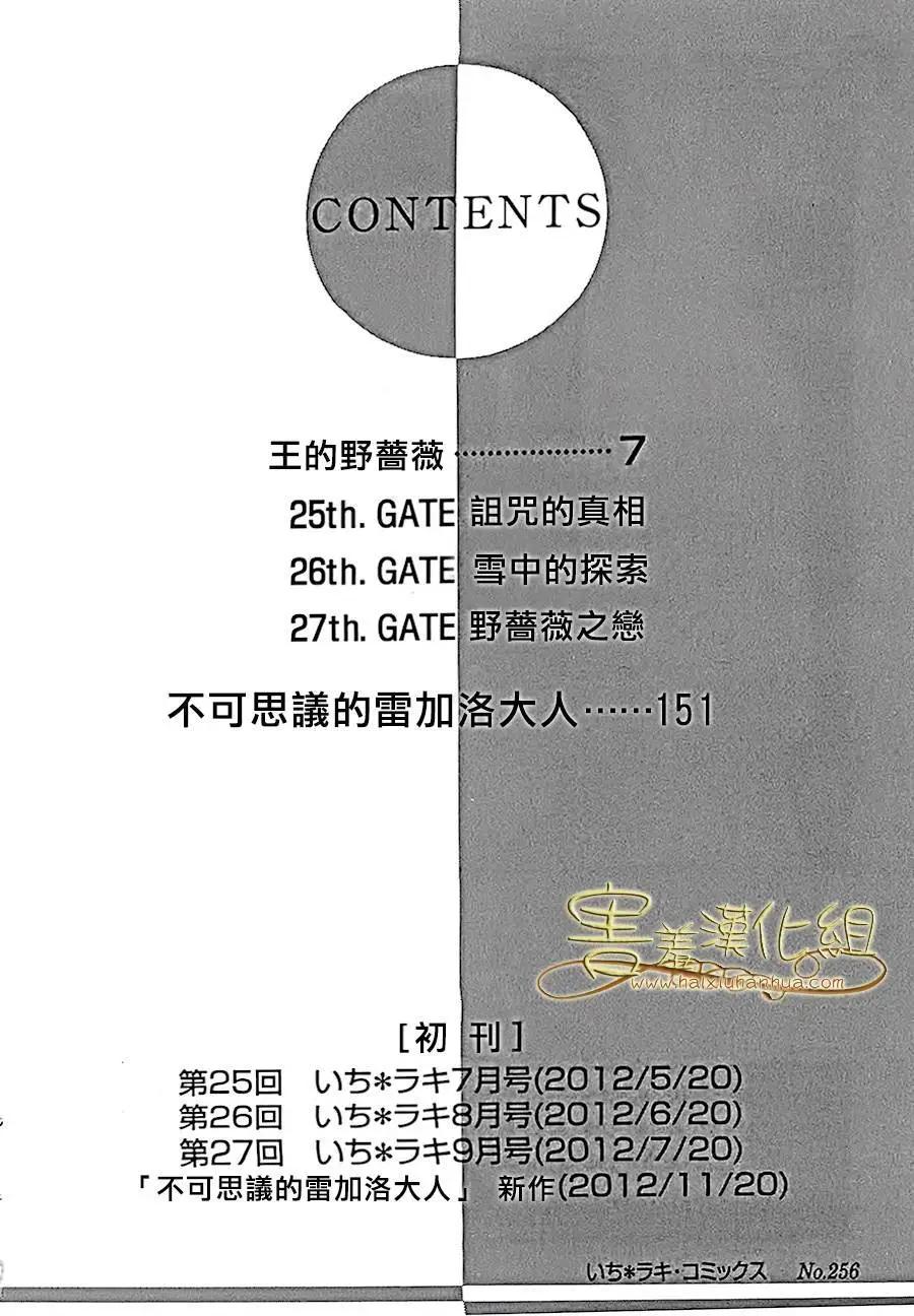 王的野薔薇 - 第25回(1/2) - 4