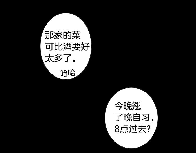 往低處 - 第15話 噩夢(2/3) - 7