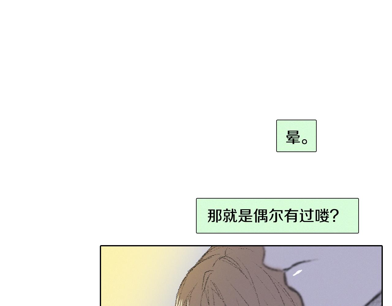 往低處 - 第7話 朋友(1/4) - 6