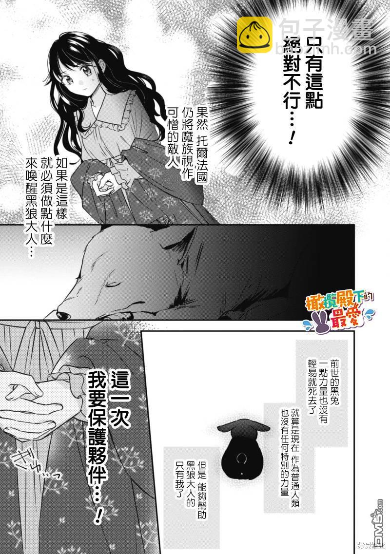 王弟殿下的最愛 就算轉生了好像也沒有辦法逃離天敵!?  - 第5話 - 5