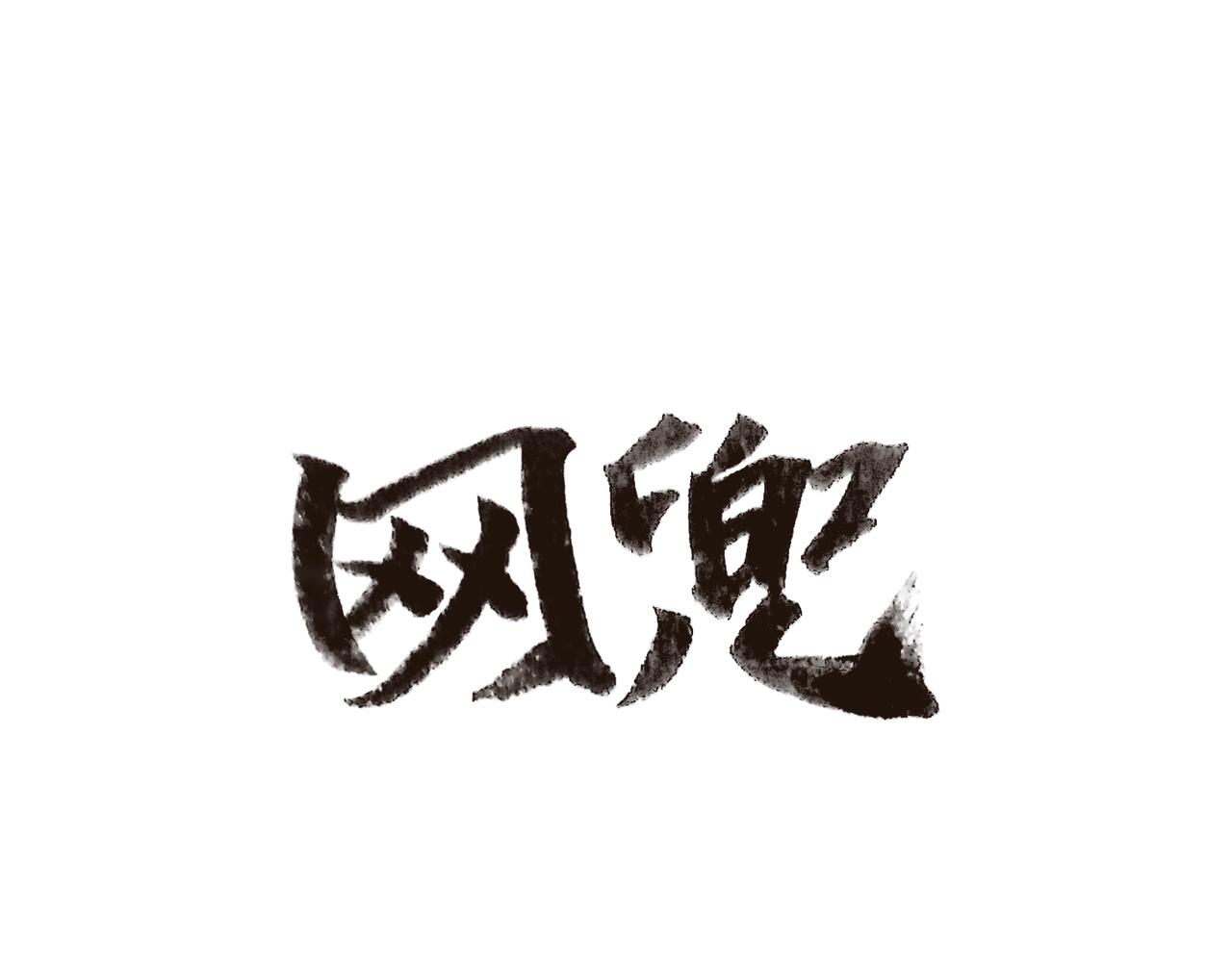 第31话(1/4)-第31话