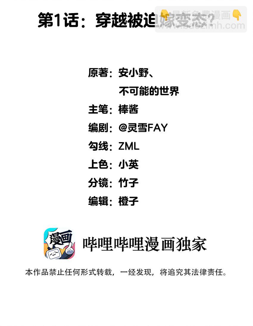 001 穿越被迫嫁变态？-第1话