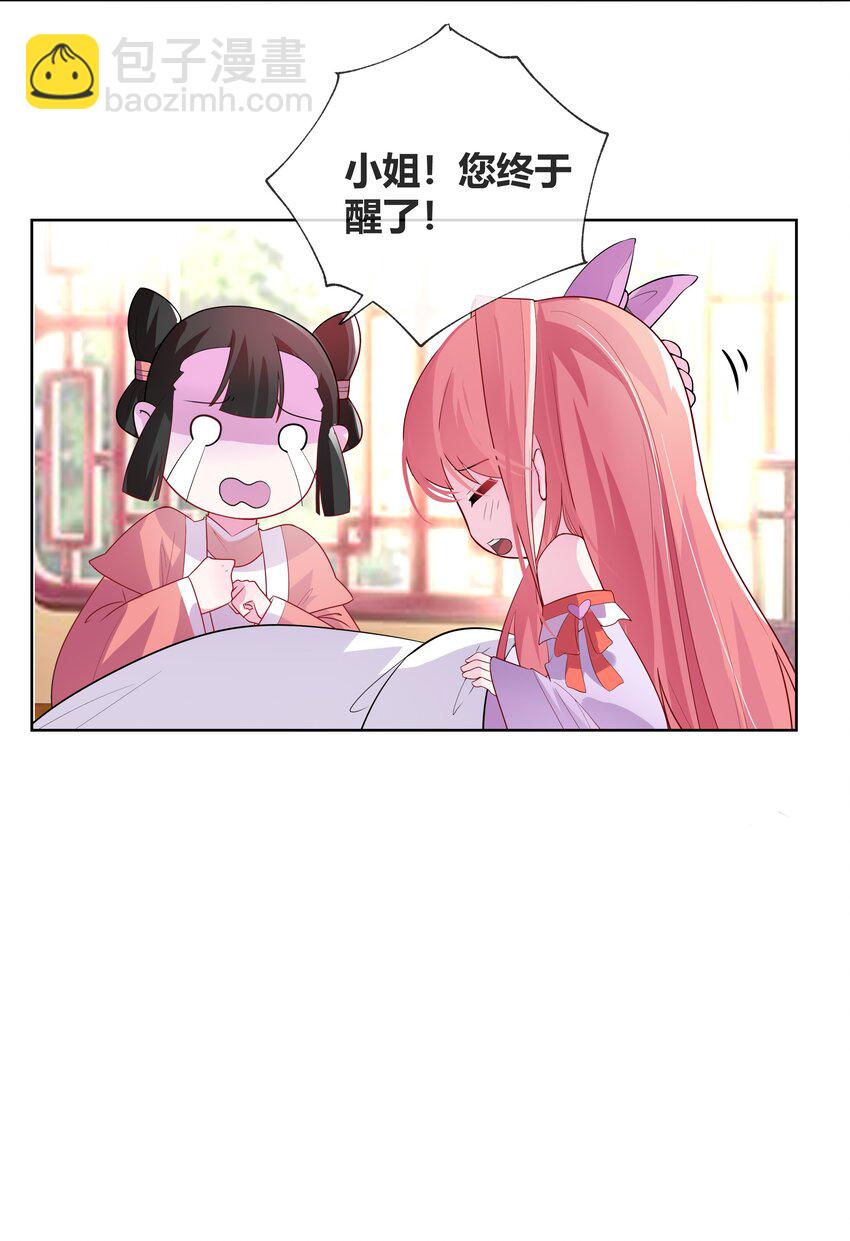 001 穿越被迫嫁变态？-第1话