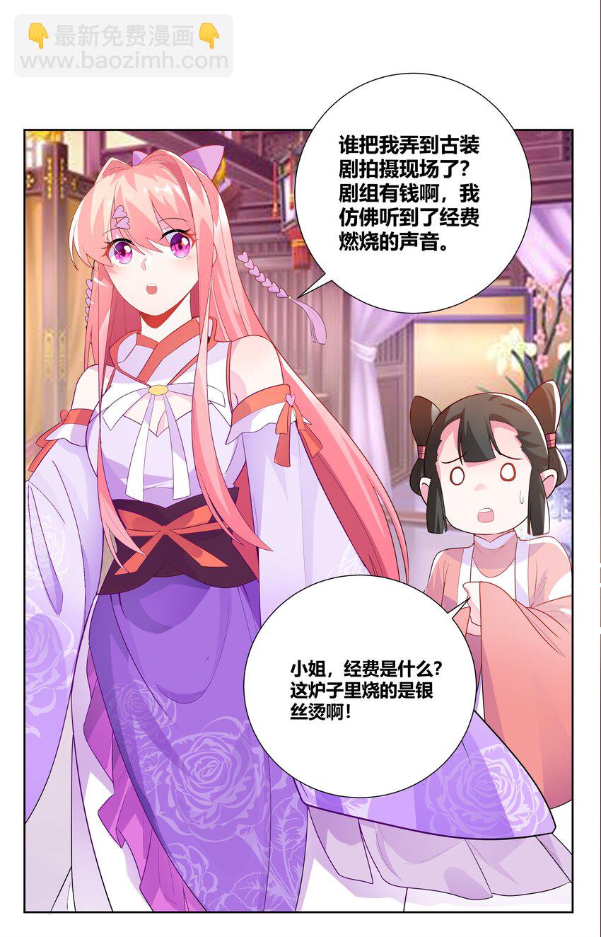 001 穿越被迫嫁变态？-第1话