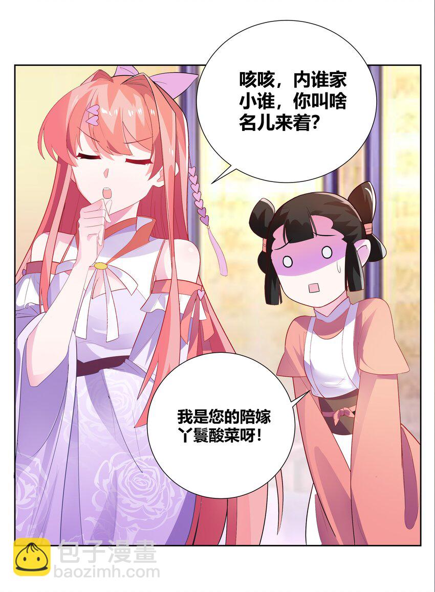 001 穿越被迫嫁变态？-第1话