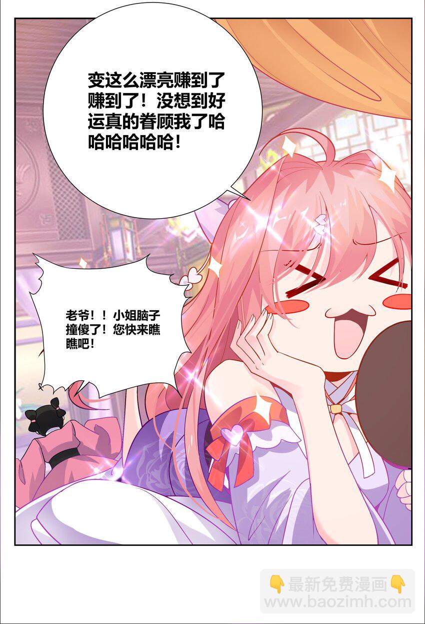 001 穿越被迫嫁变态？-第1话