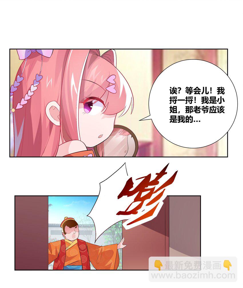 001 穿越被迫嫁变态？-第1话