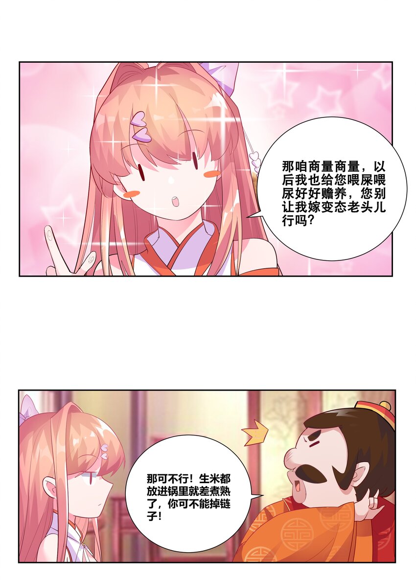 001 穿越被迫嫁变态？-第1话