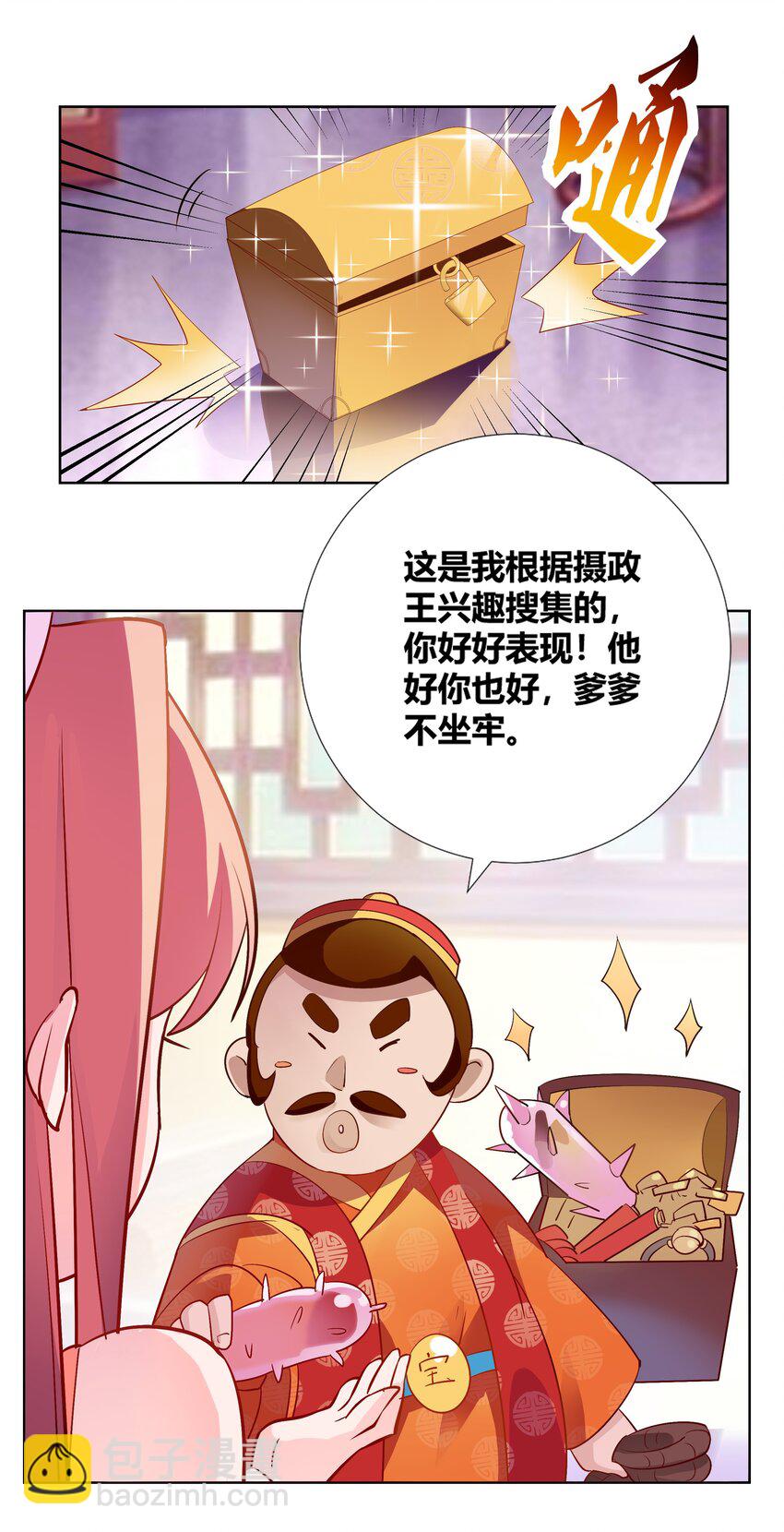 001 穿越被迫嫁变态？-第1话