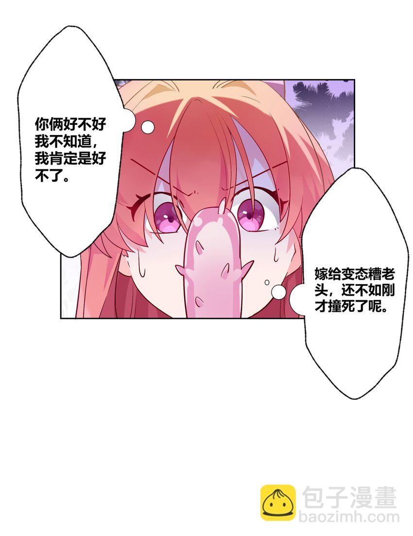 001 穿越被迫嫁变态？-第1话