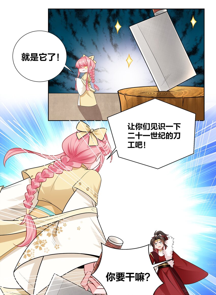 011 二十一世纪的刀功-第11话