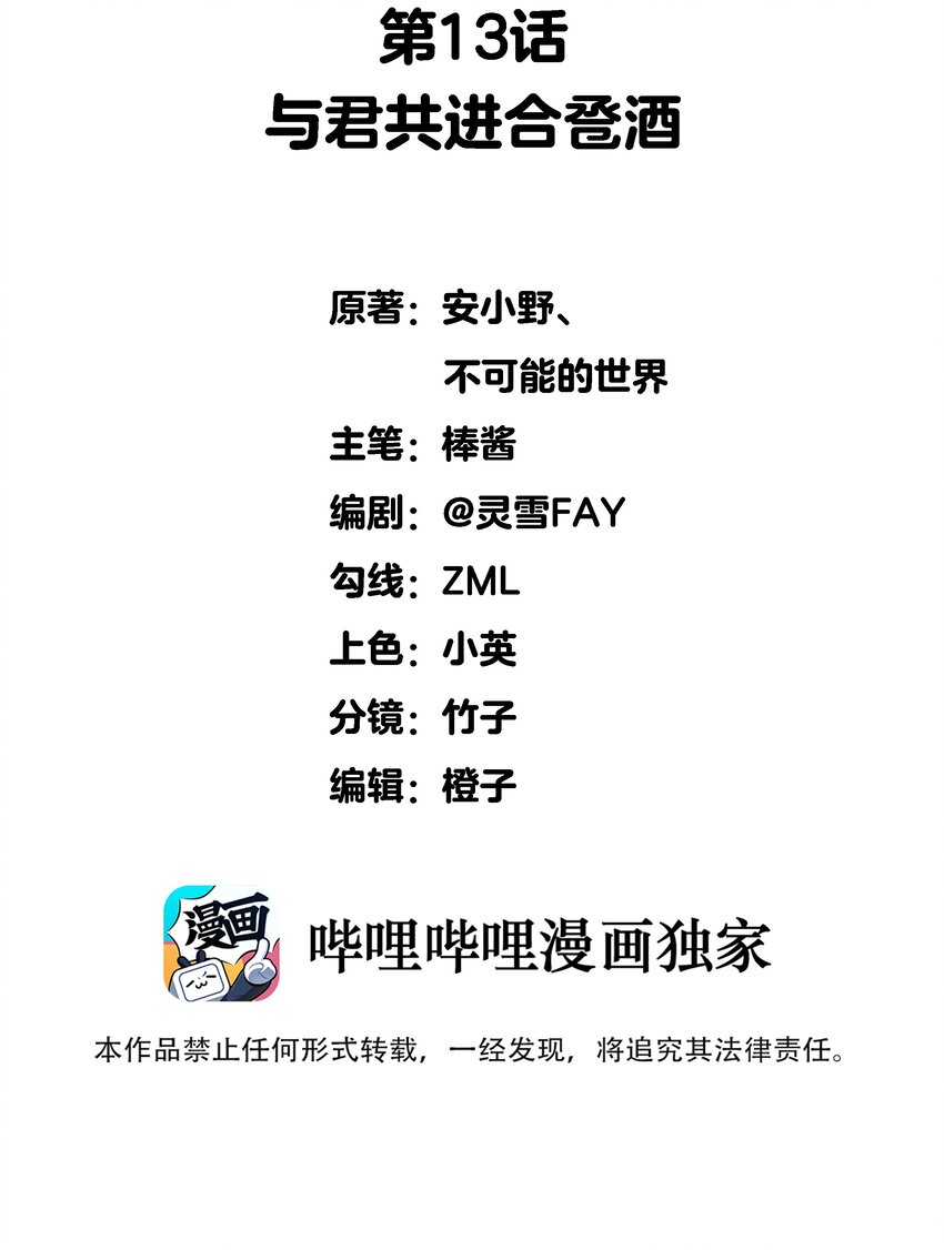013 与君共进合卺酒-第13话