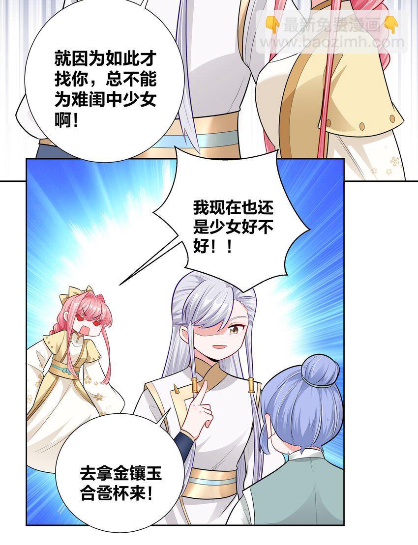 013 与君共进合卺酒-第13话