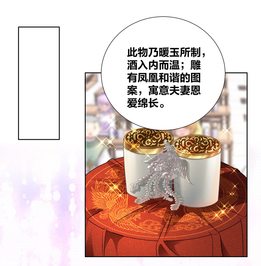 013 与君共进合卺酒-第13话