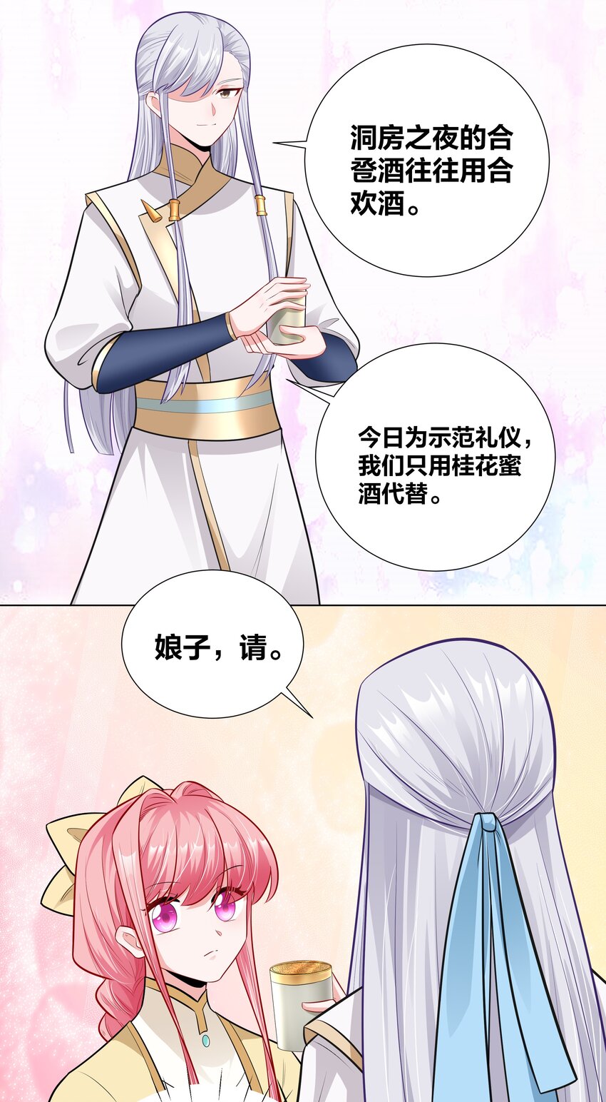 013 与君共进合卺酒-第13话