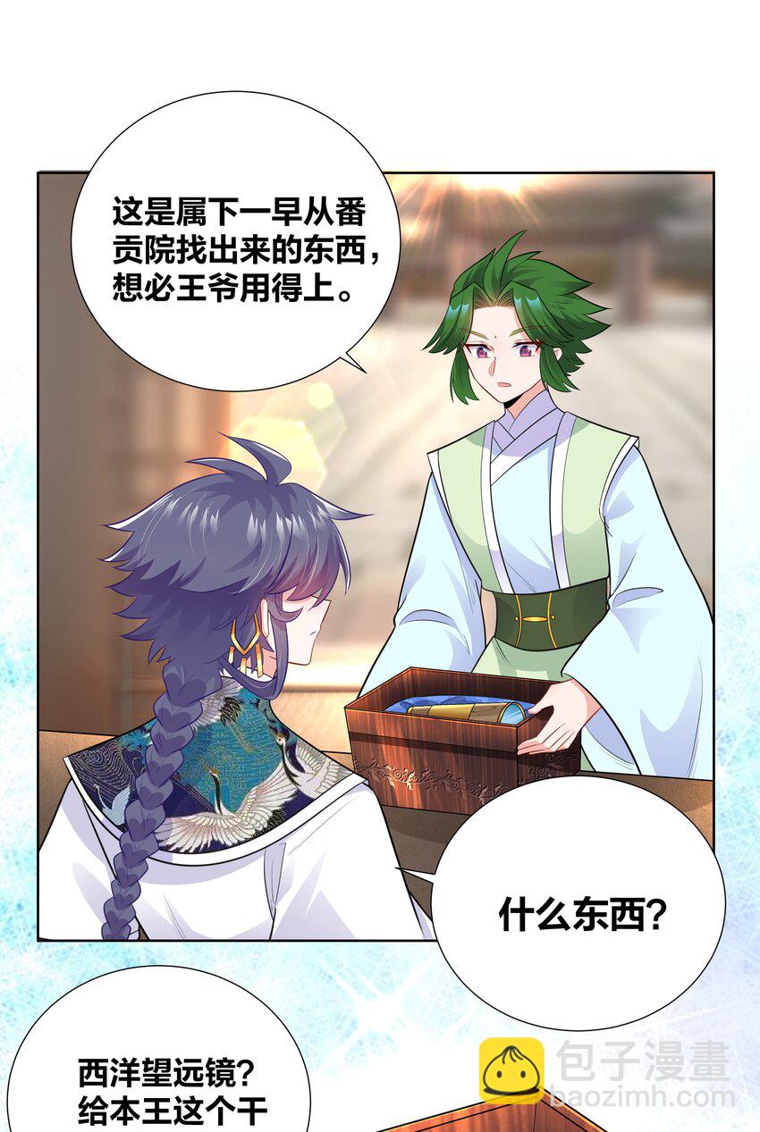 013 与君共进合卺酒-第13话