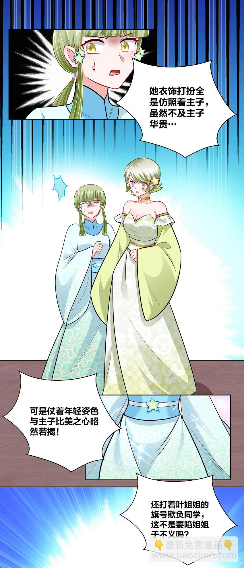 015 刁奴放肆，巴掌伺候！-第15话