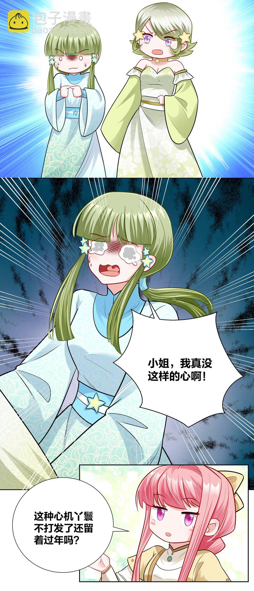 015 刁奴放肆，巴掌伺候！-第15话