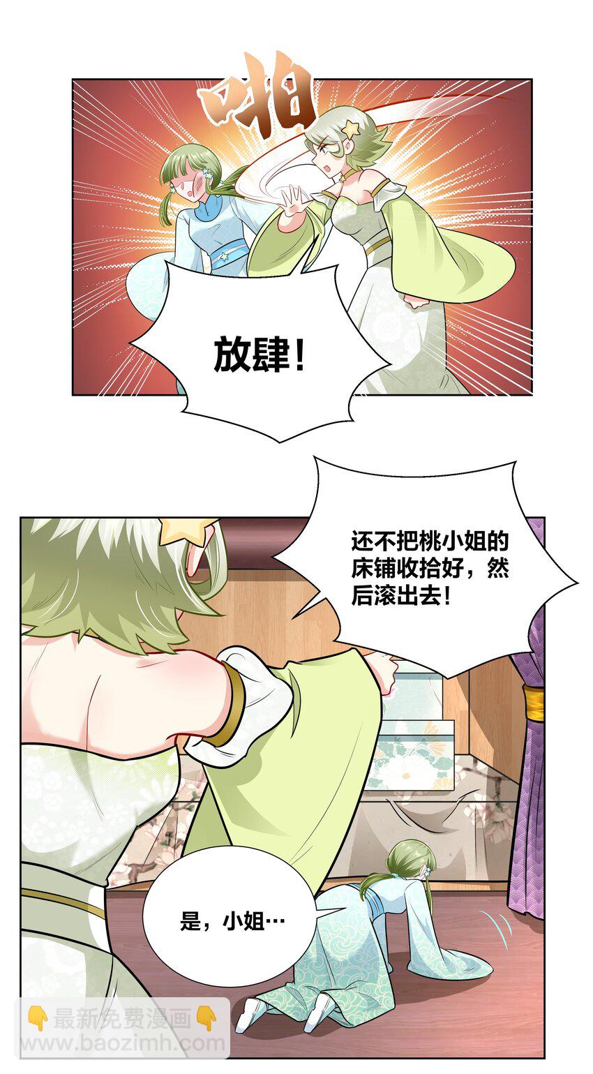 015 刁奴放肆，巴掌伺候！-第15话