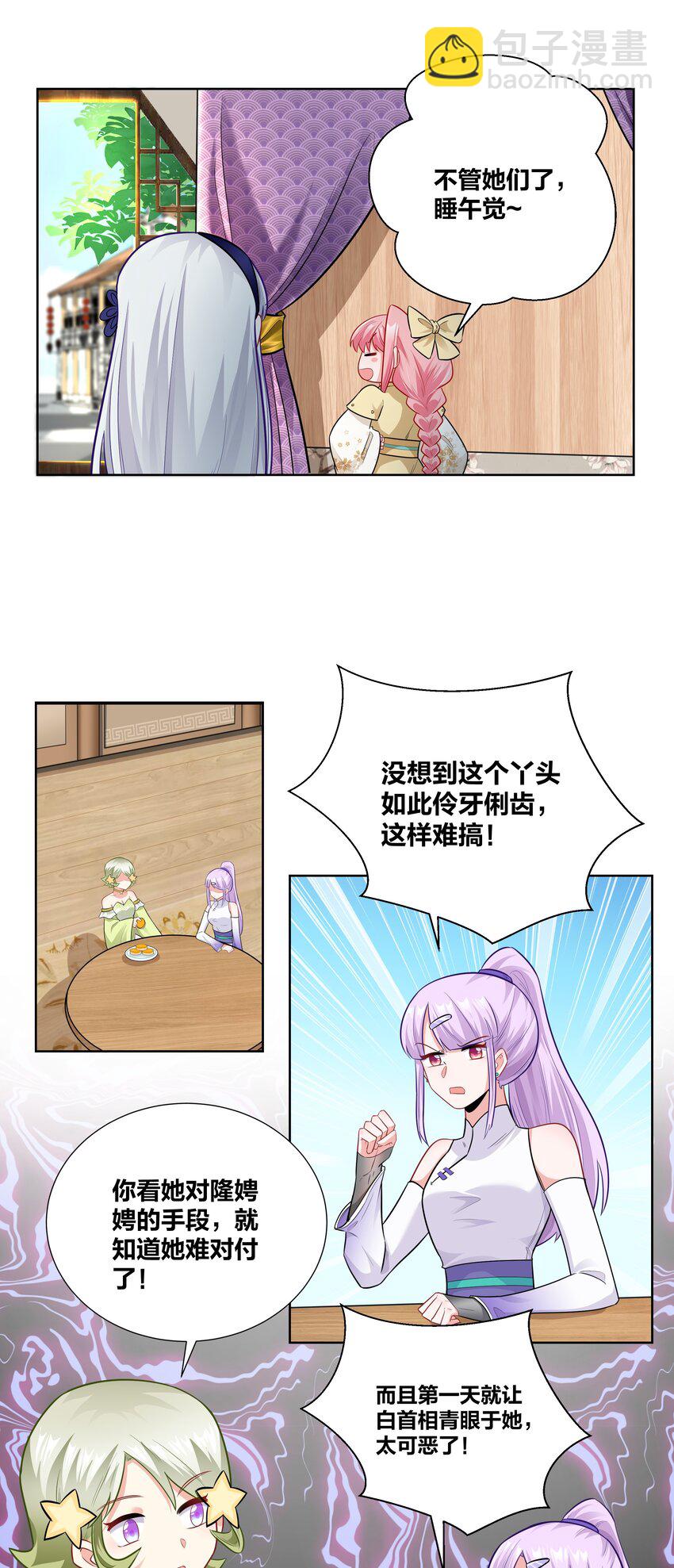 015 刁奴放肆，巴掌伺候！-第15话