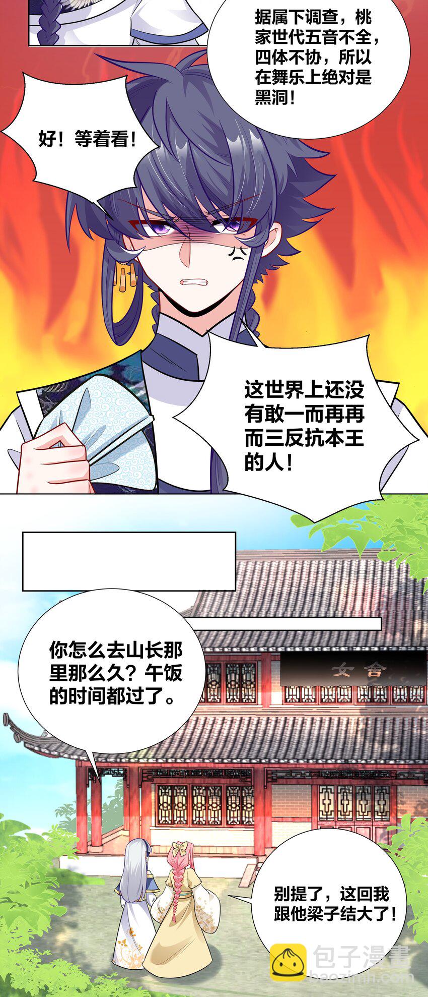 015 刁奴放肆，巴掌伺候！-第15话