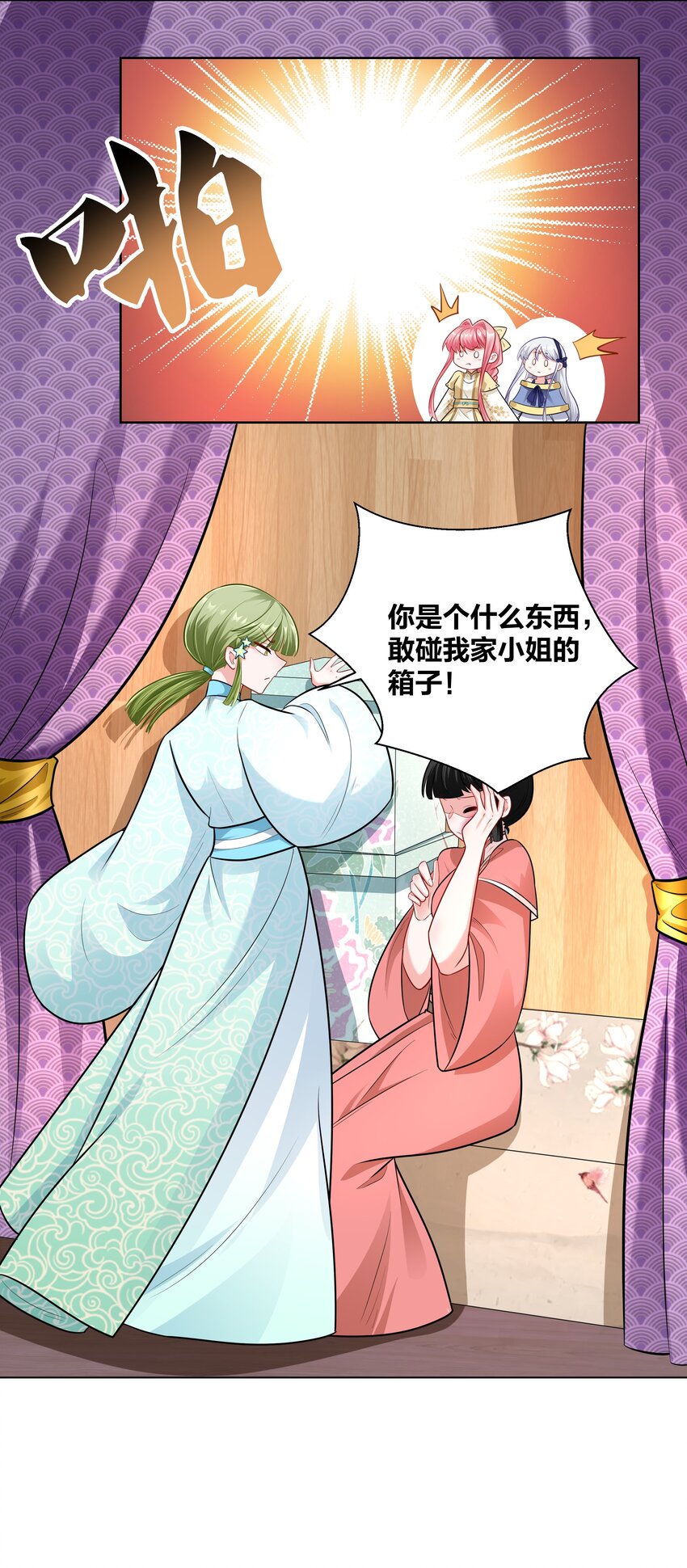 015 刁奴放肆，巴掌伺候！-第15话