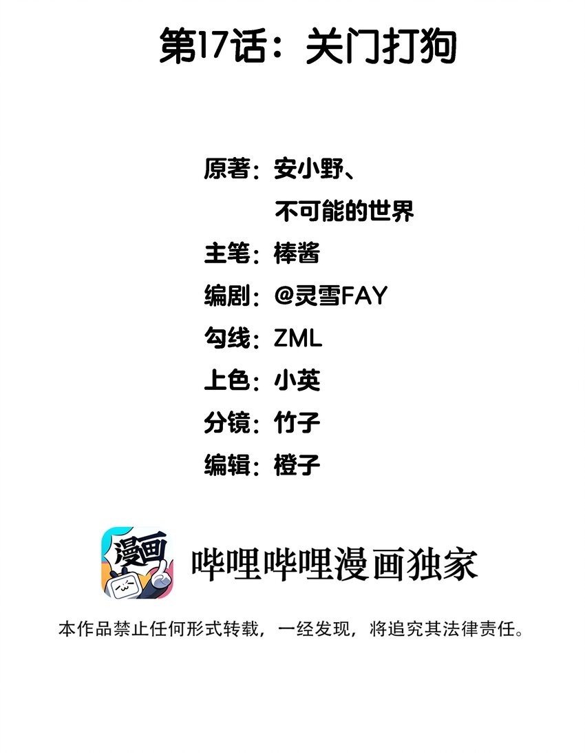017 关门打狗-第17话