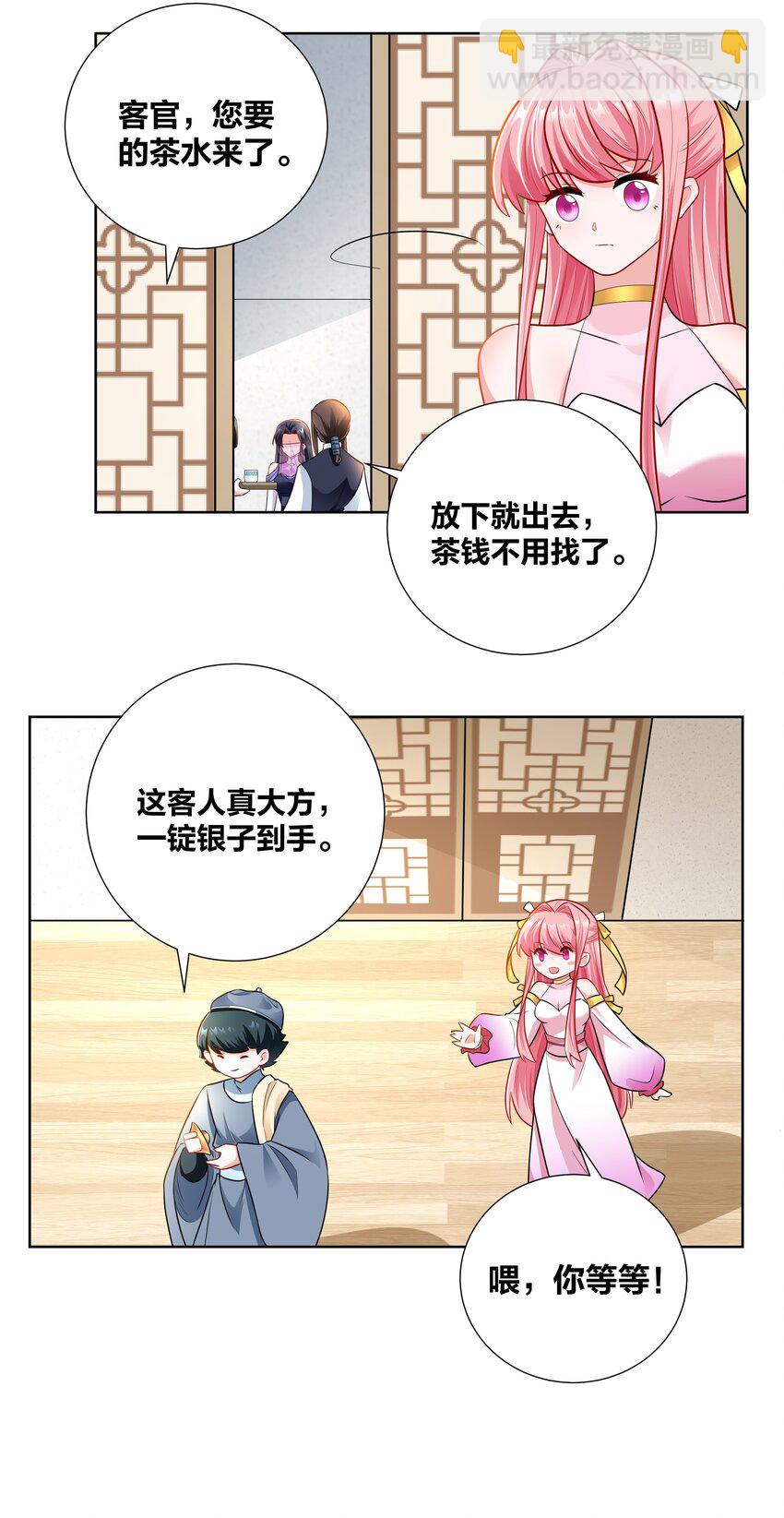 019 面如冰心似火-第19话