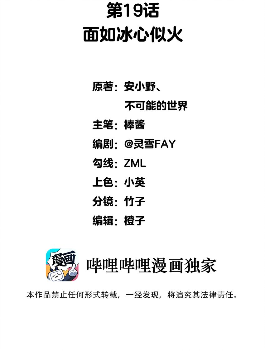 019 面如冰心似火-第19话