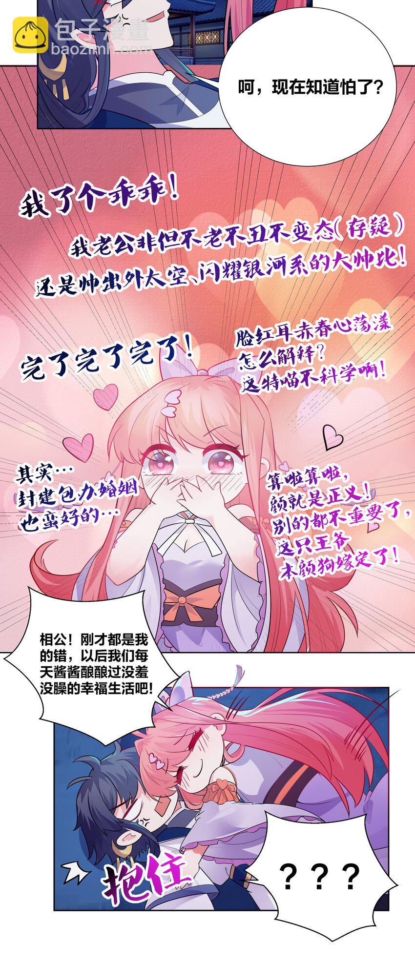 003 真香定律从不缺席-第3话