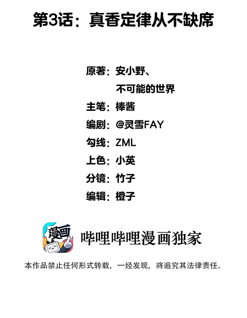 003 真香定律从不缺席-第3话