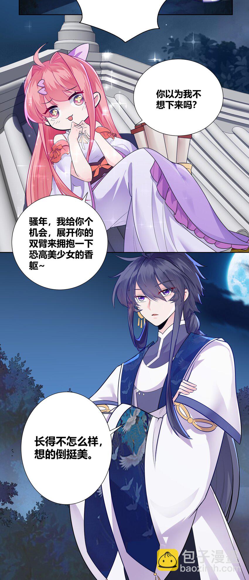 003 真香定律从不缺席-第3话