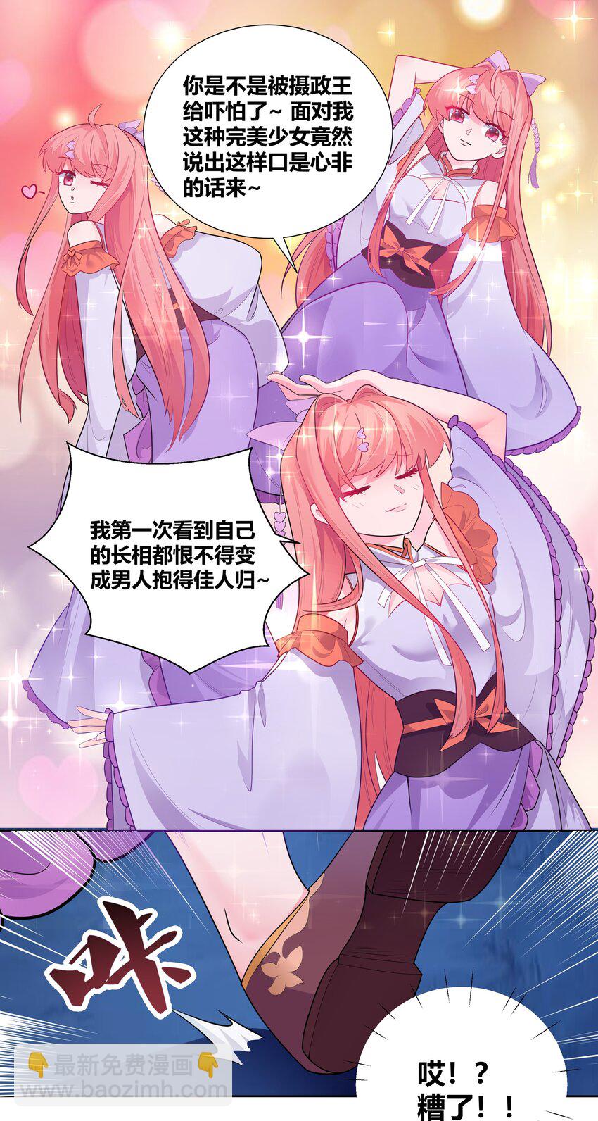 003 真香定律从不缺席-第3话