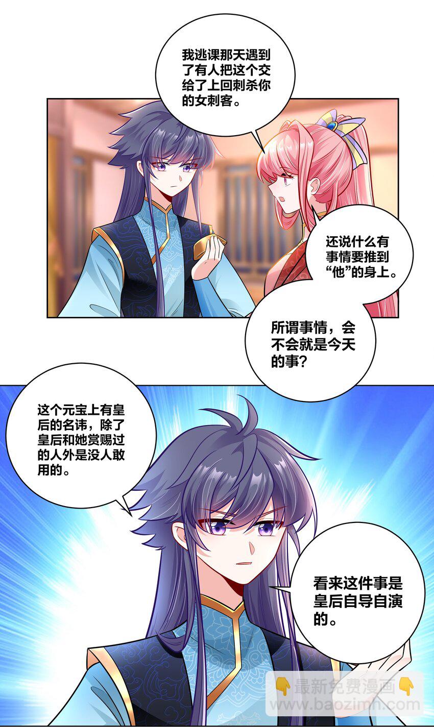 023 夜访山长殿-第23话