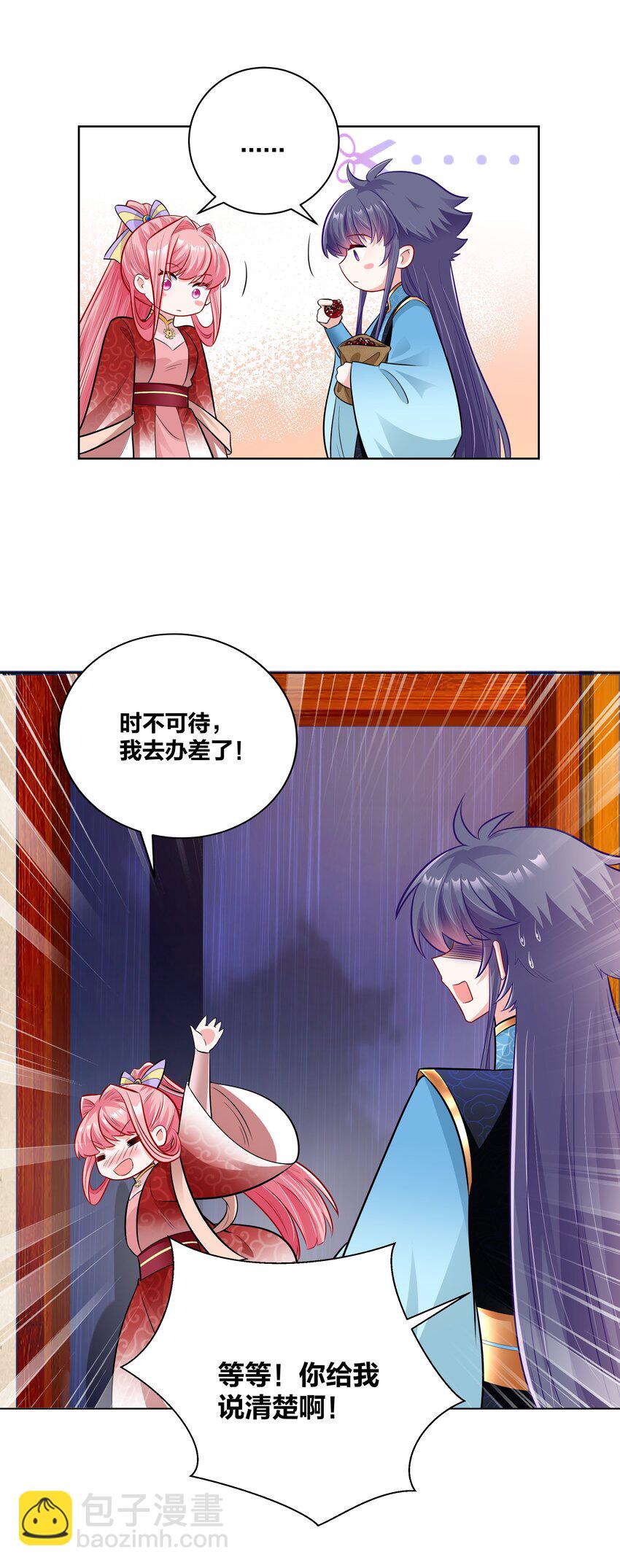 023 夜访山长殿-第23话