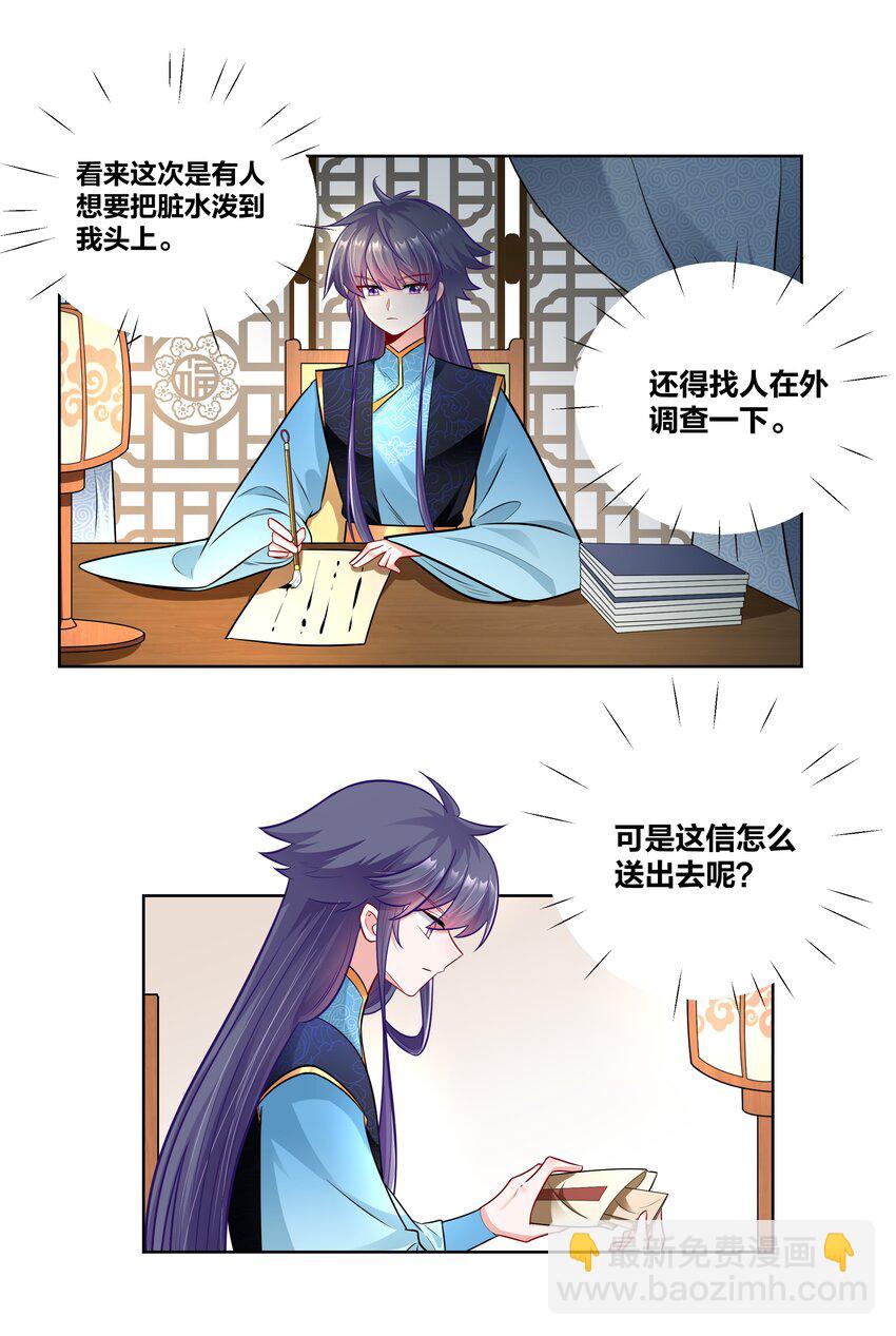 023 夜访山长殿-第23话